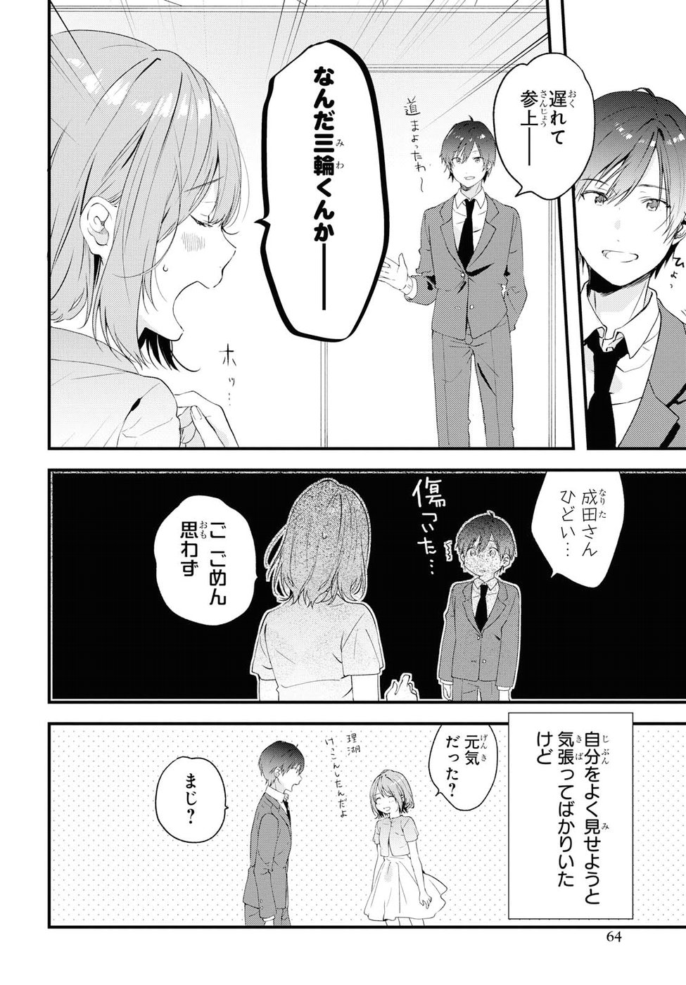 Kyou, Koshiba Aoi ni Aetara - Chapter 6 - Page 10