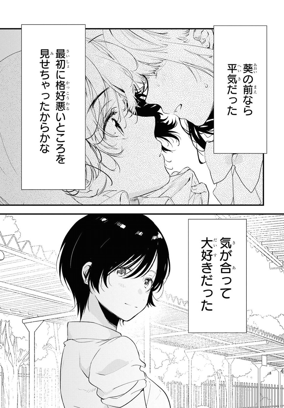 Kyou, Koshiba Aoi ni Aetara - Chapter 6 - Page 11