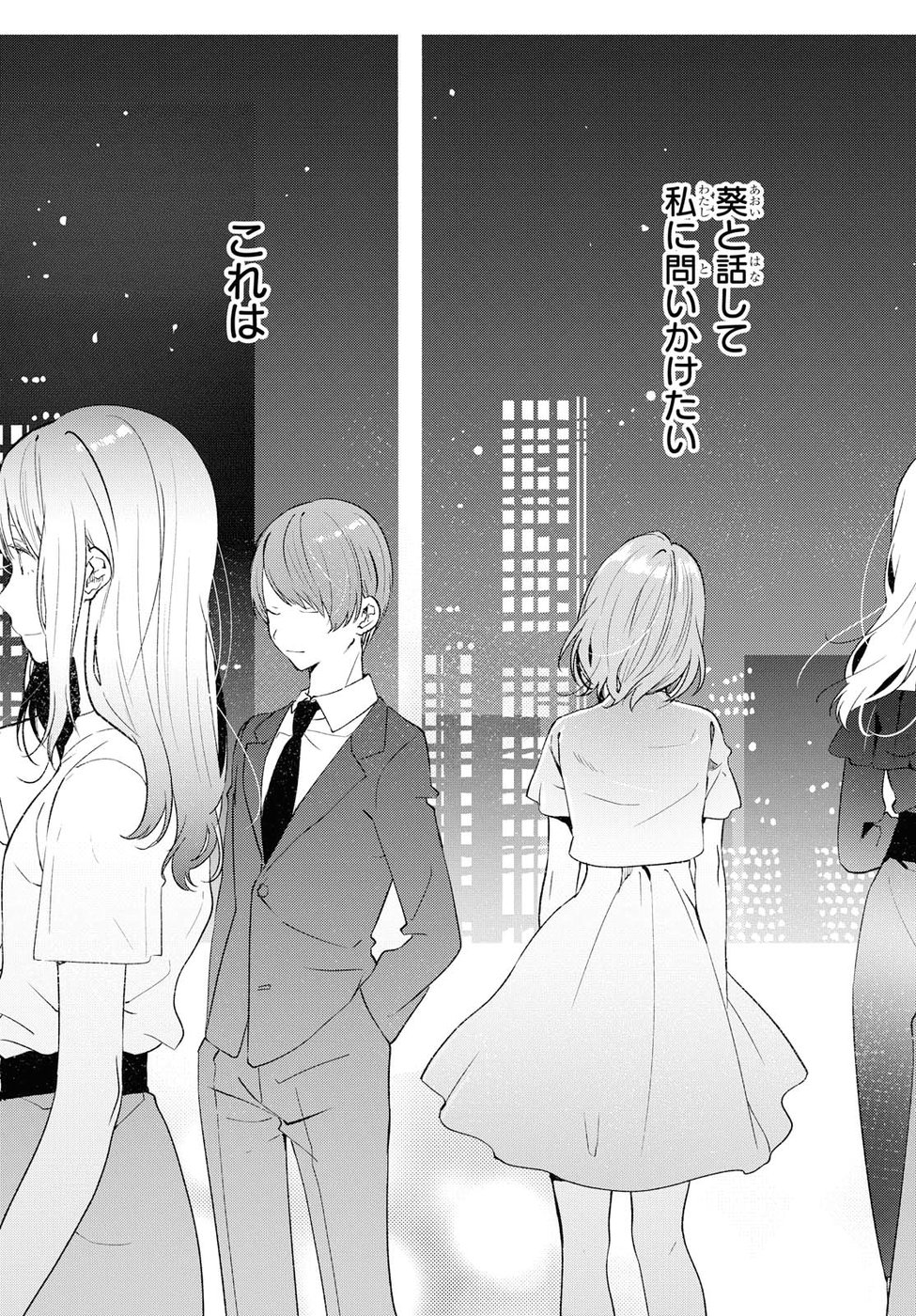 Kyou, Koshiba Aoi ni Aetara - Chapter 6 - Page 12