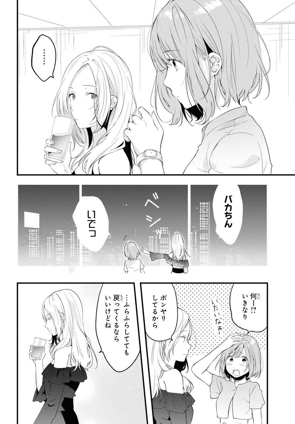 Kyou, Koshiba Aoi ni Aetara - Chapter 6 - Page 14