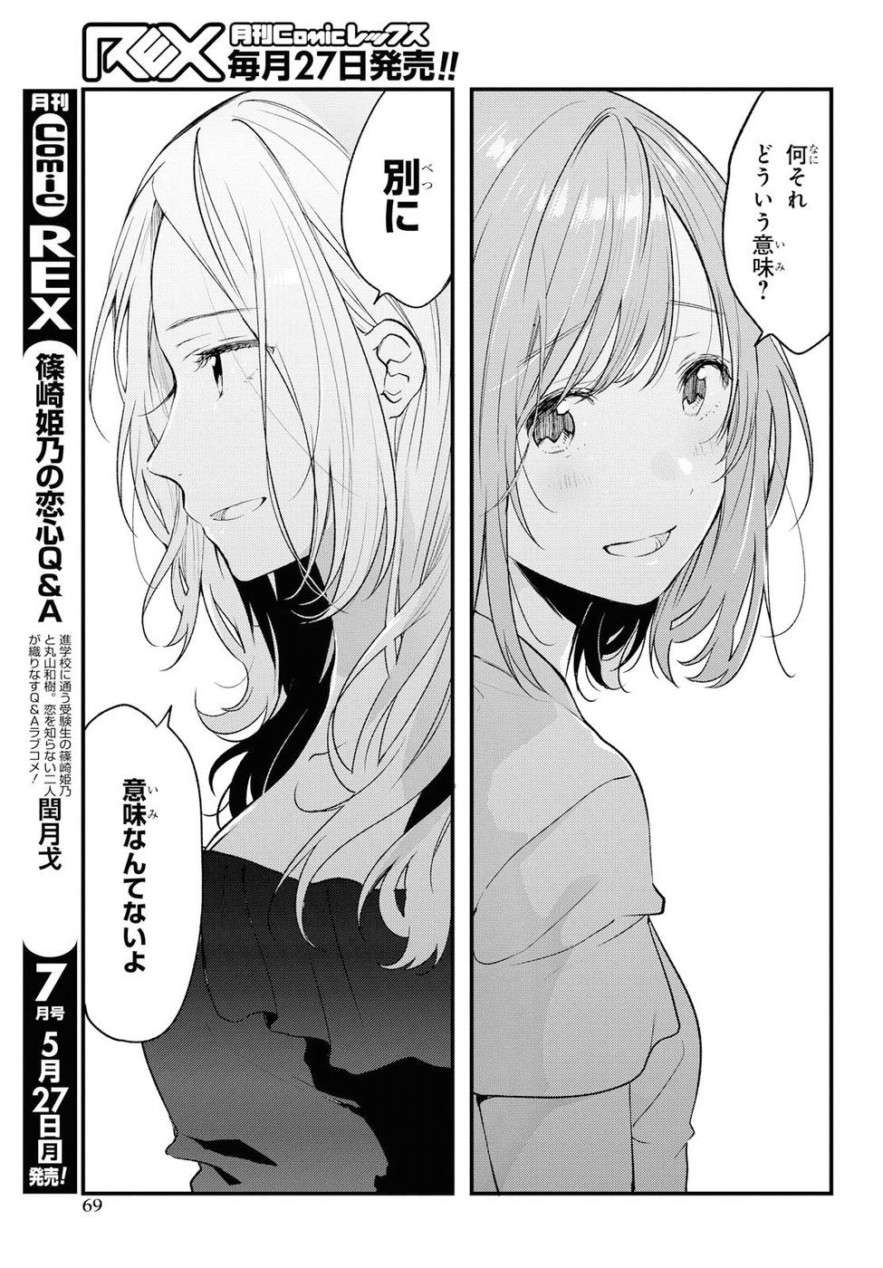 Kyou, Koshiba Aoi ni Aetara - Chapter 6 - Page 15