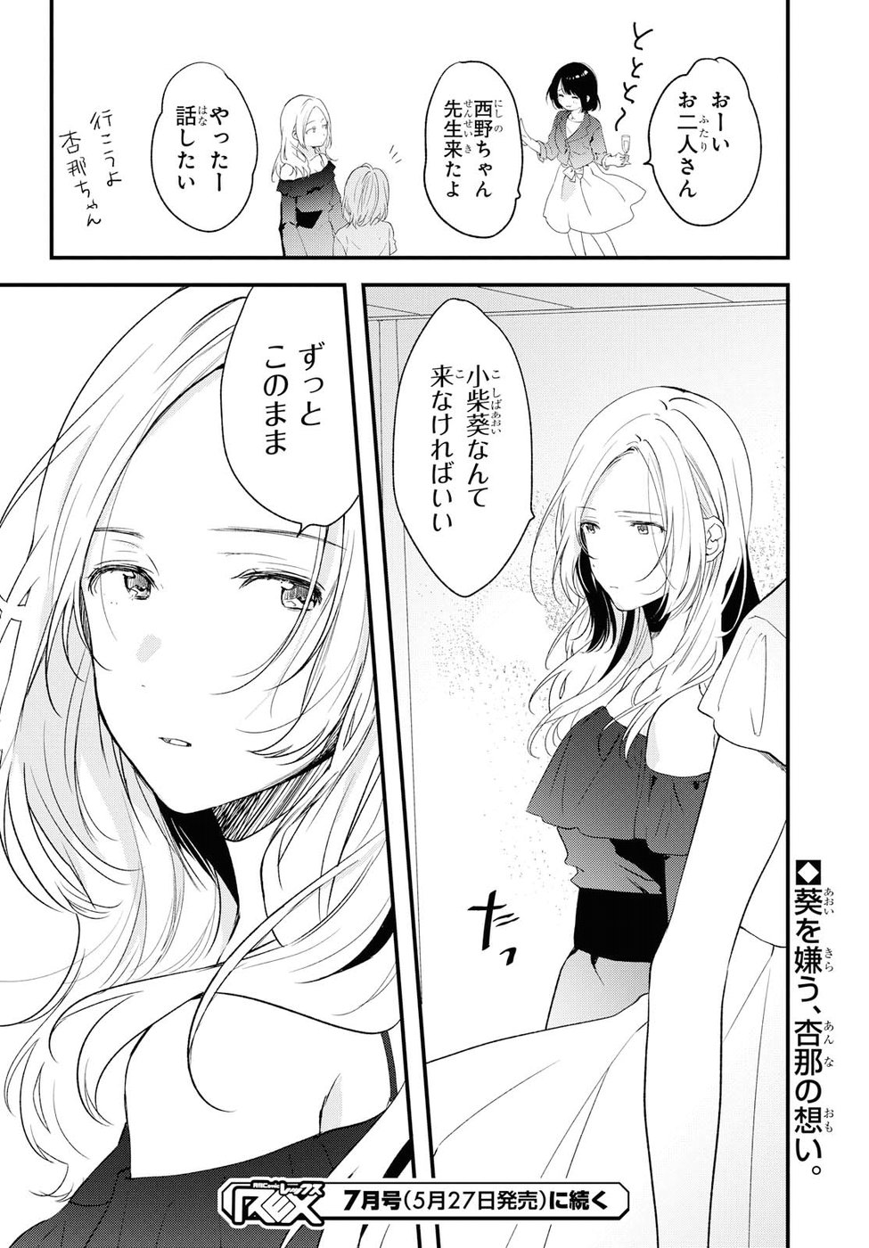 Kyou, Koshiba Aoi ni Aetara - Chapter 6 - Page 16