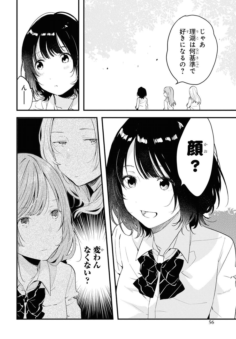 Kyou, Koshiba Aoi ni Aetara - Chapter 6 - Page 2
