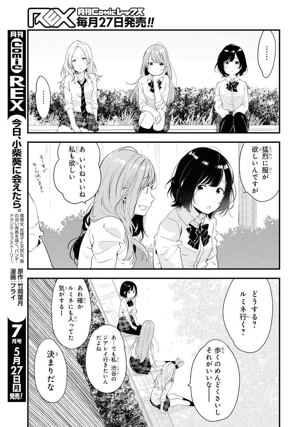 Kyou, Koshiba Aoi ni Aetara - Chapter 6 - Page 3