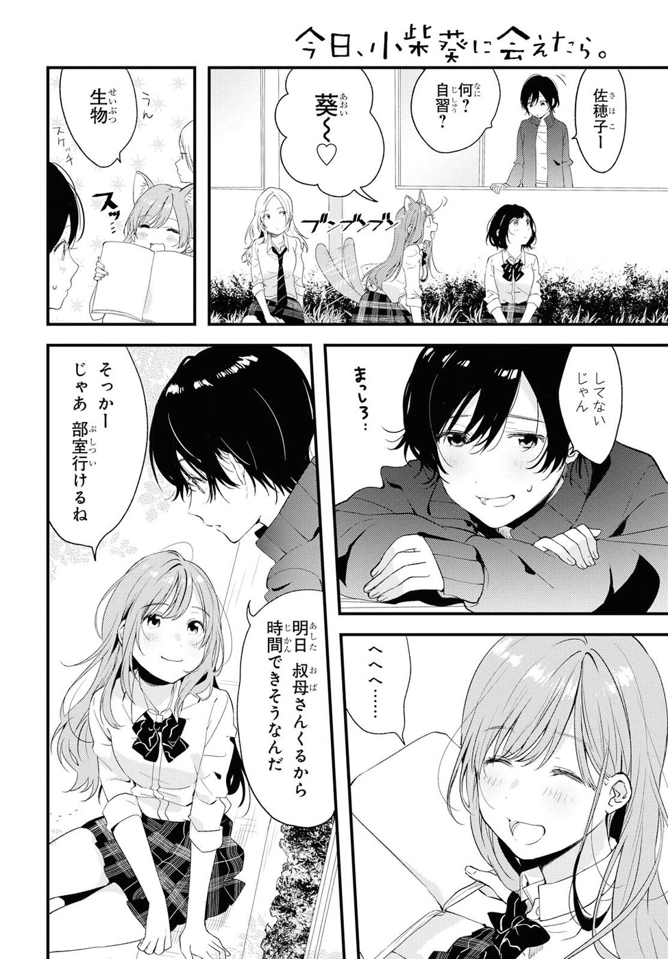 Kyou, Koshiba Aoi ni Aetara - Chapter 6 - Page 4