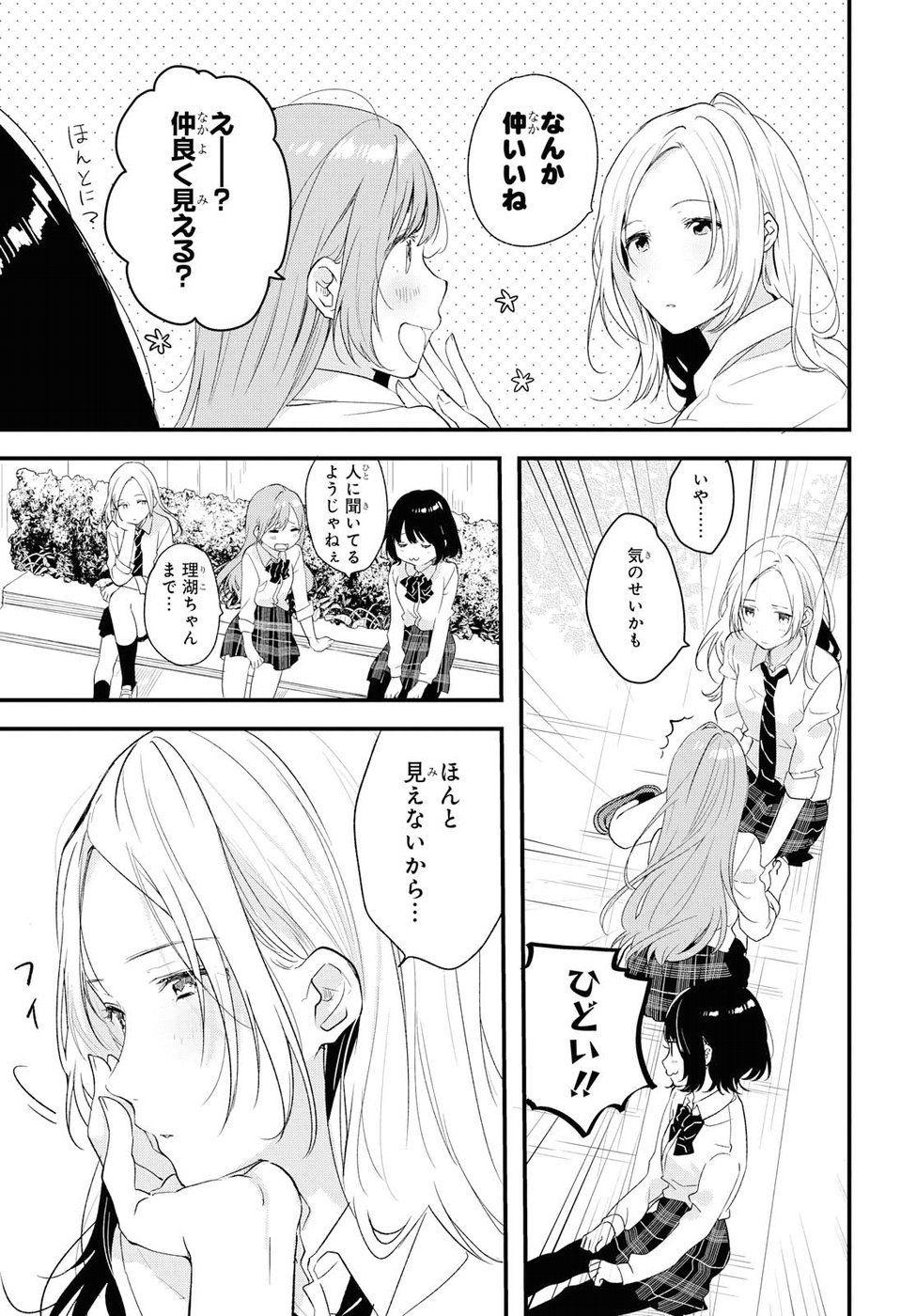 Kyou, Koshiba Aoi ni Aetara - Chapter 6 - Page 5