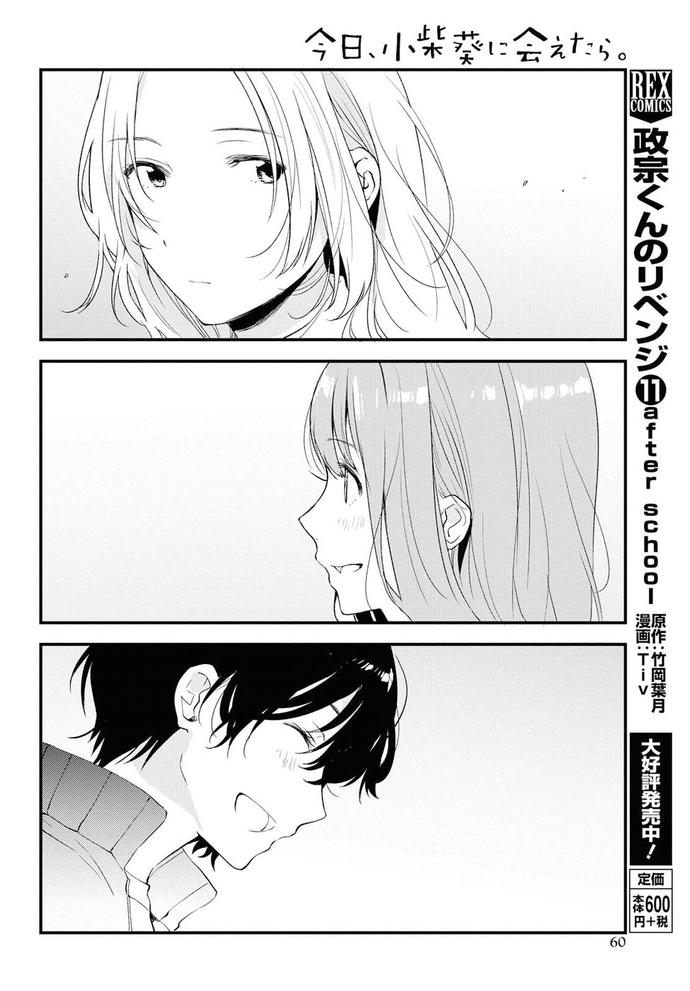 Kyou, Koshiba Aoi ni Aetara - Chapter 6 - Page 6