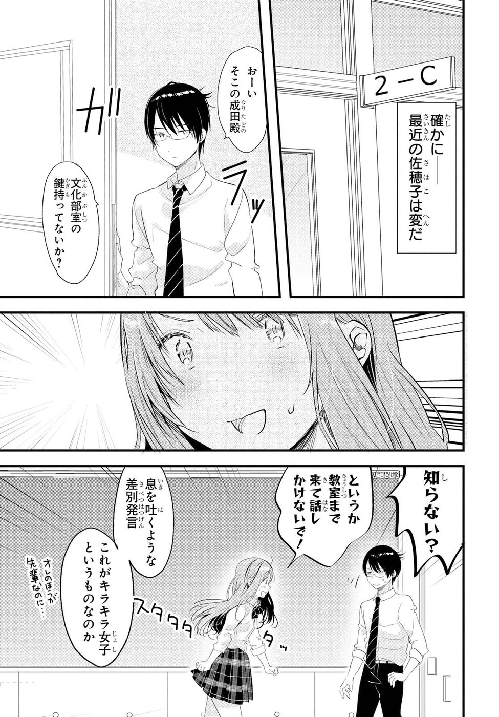 Kyou, Koshiba Aoi ni Aetara - Chapter 7 - Page 11