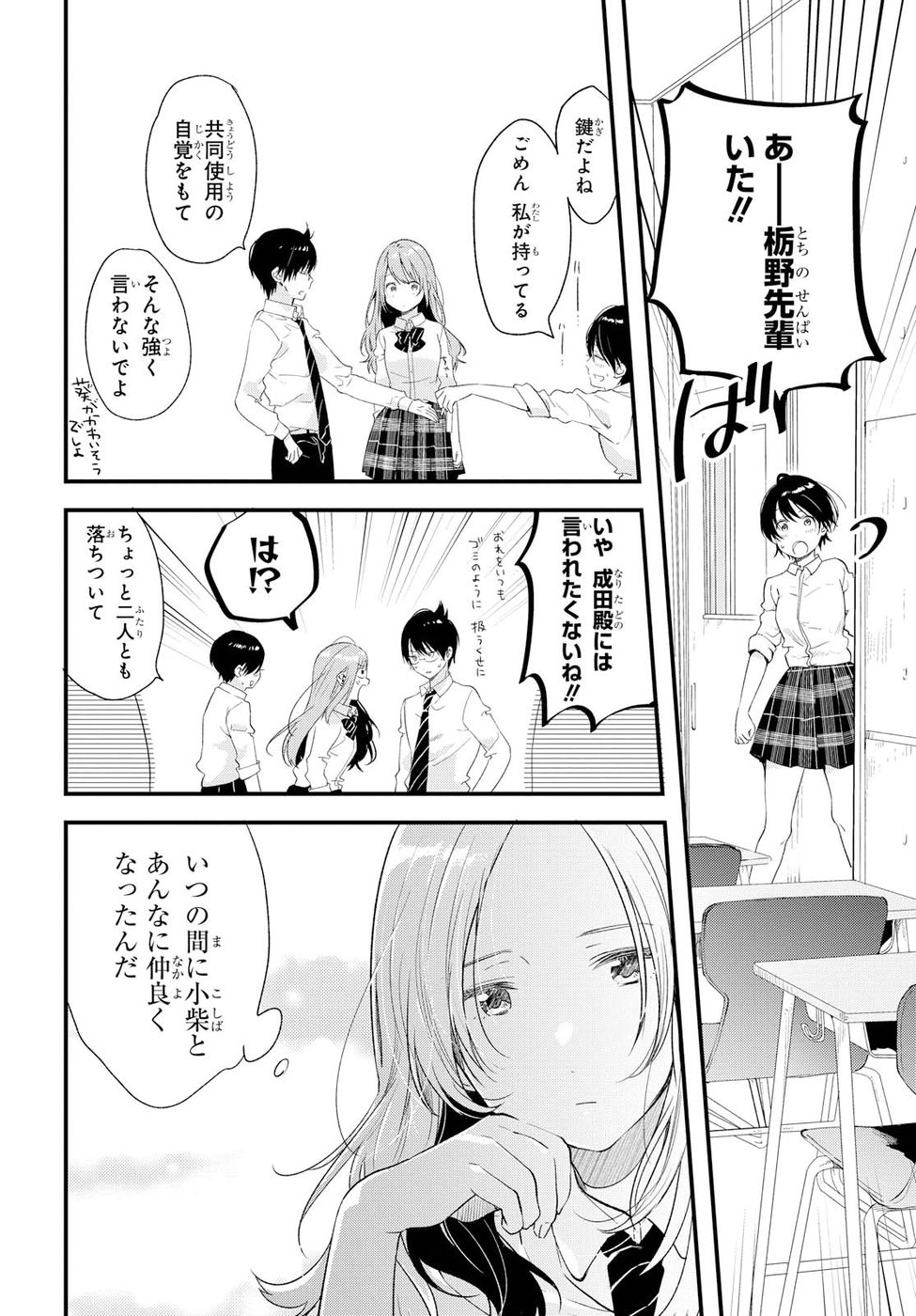 Kyou, Koshiba Aoi ni Aetara - Chapter 7 - Page 12