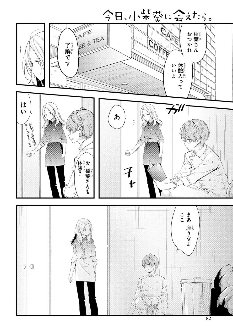 Kyou, Koshiba Aoi ni Aetara - Chapter 7 - Page 14