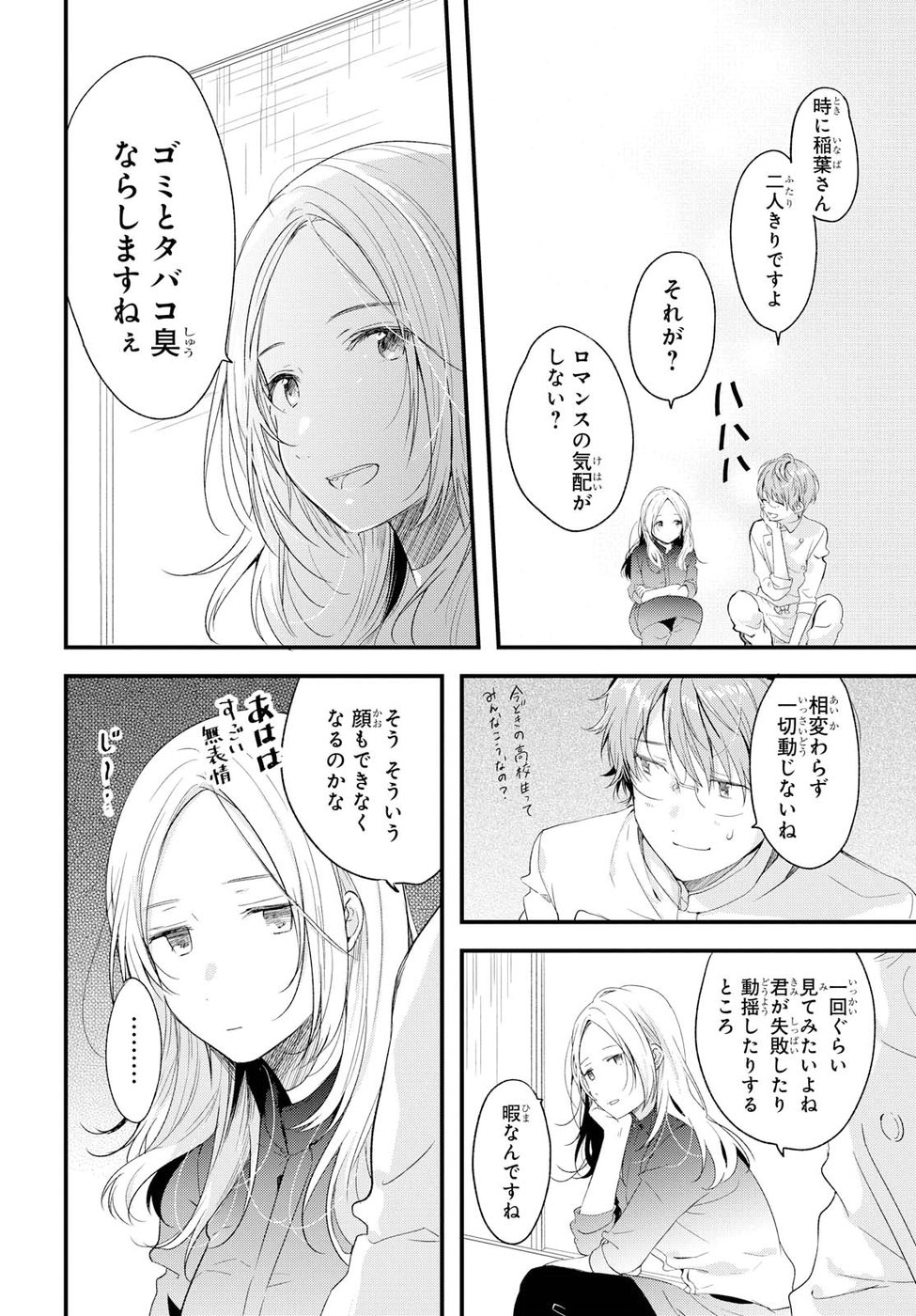 Kyou, Koshiba Aoi ni Aetara - Chapter 7 - Page 16