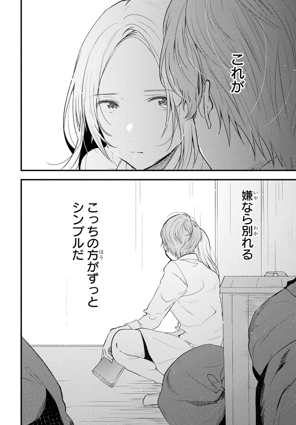 Kyou, Koshiba Aoi ni Aetara - Chapter 7 - Page 18