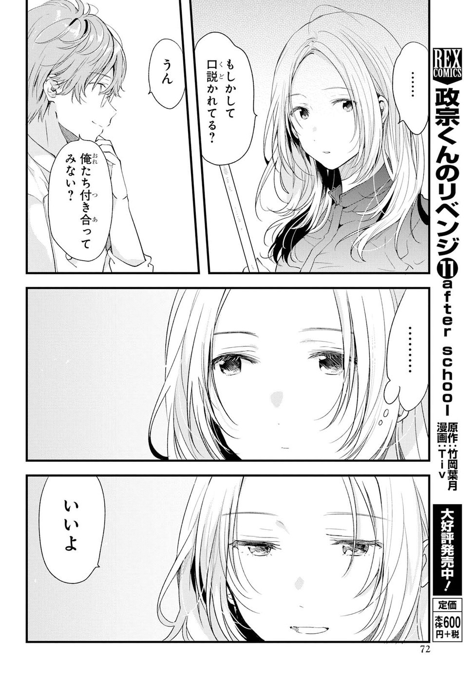 Kyou, Koshiba Aoi ni Aetara - Chapter 7 - Page 4