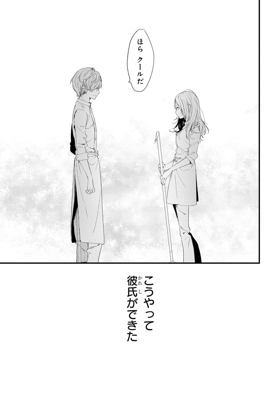 Kyou, Koshiba Aoi ni Aetara - Chapter 7 - Page 5