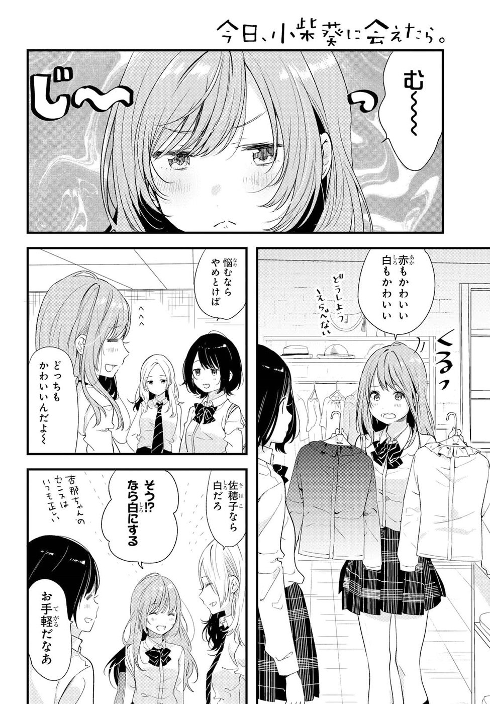 Kyou, Koshiba Aoi ni Aetara - Chapter 7 - Page 6