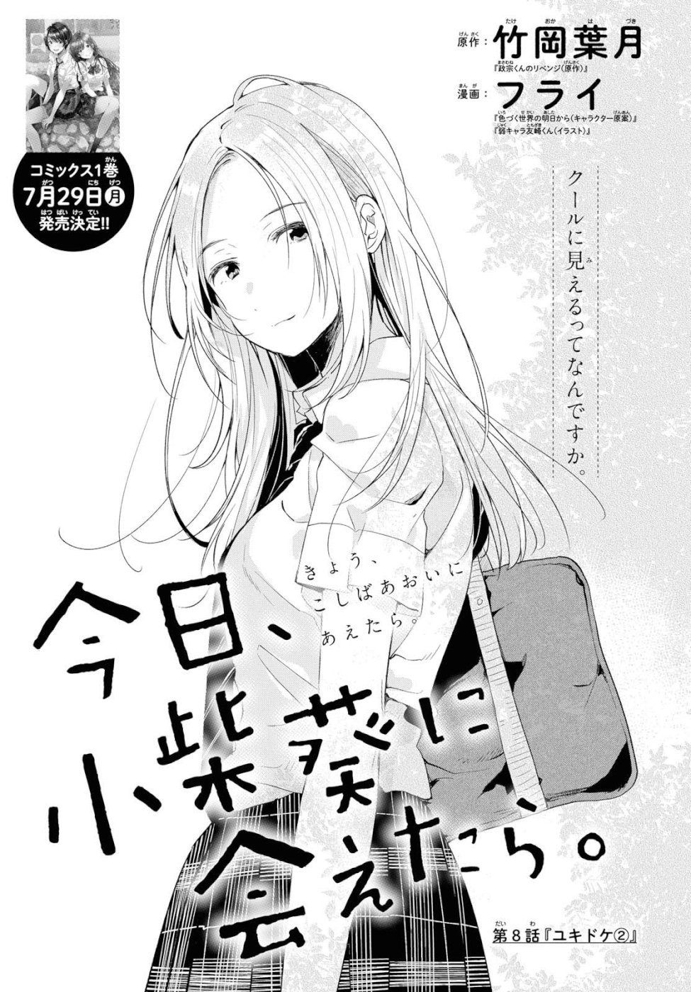 Kyou, Koshiba Aoi ni Aetara - Chapter 8 - Page 1