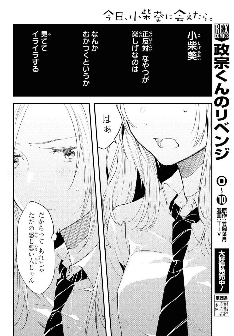 Kyou, Koshiba Aoi ni Aetara - Chapter 8 - Page 10