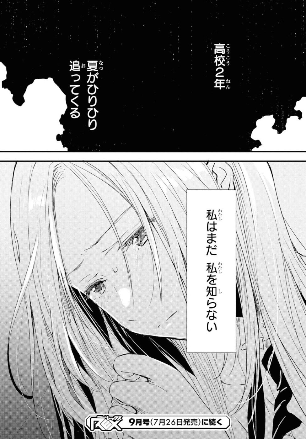 Kyou, Koshiba Aoi ni Aetara - Chapter 8 - Page 12