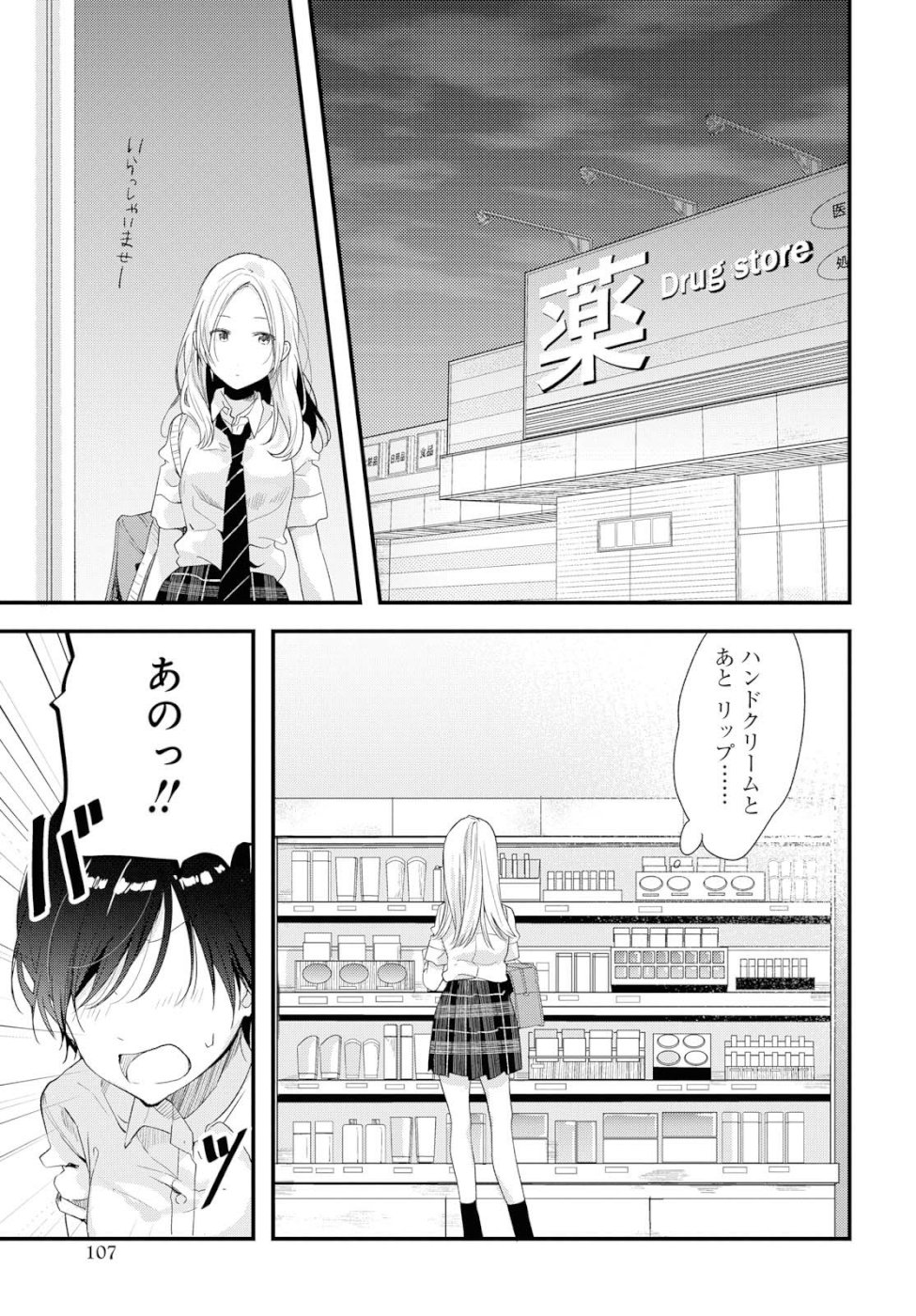 Kyou, Koshiba Aoi ni Aetara - Chapter 8 - Page 5