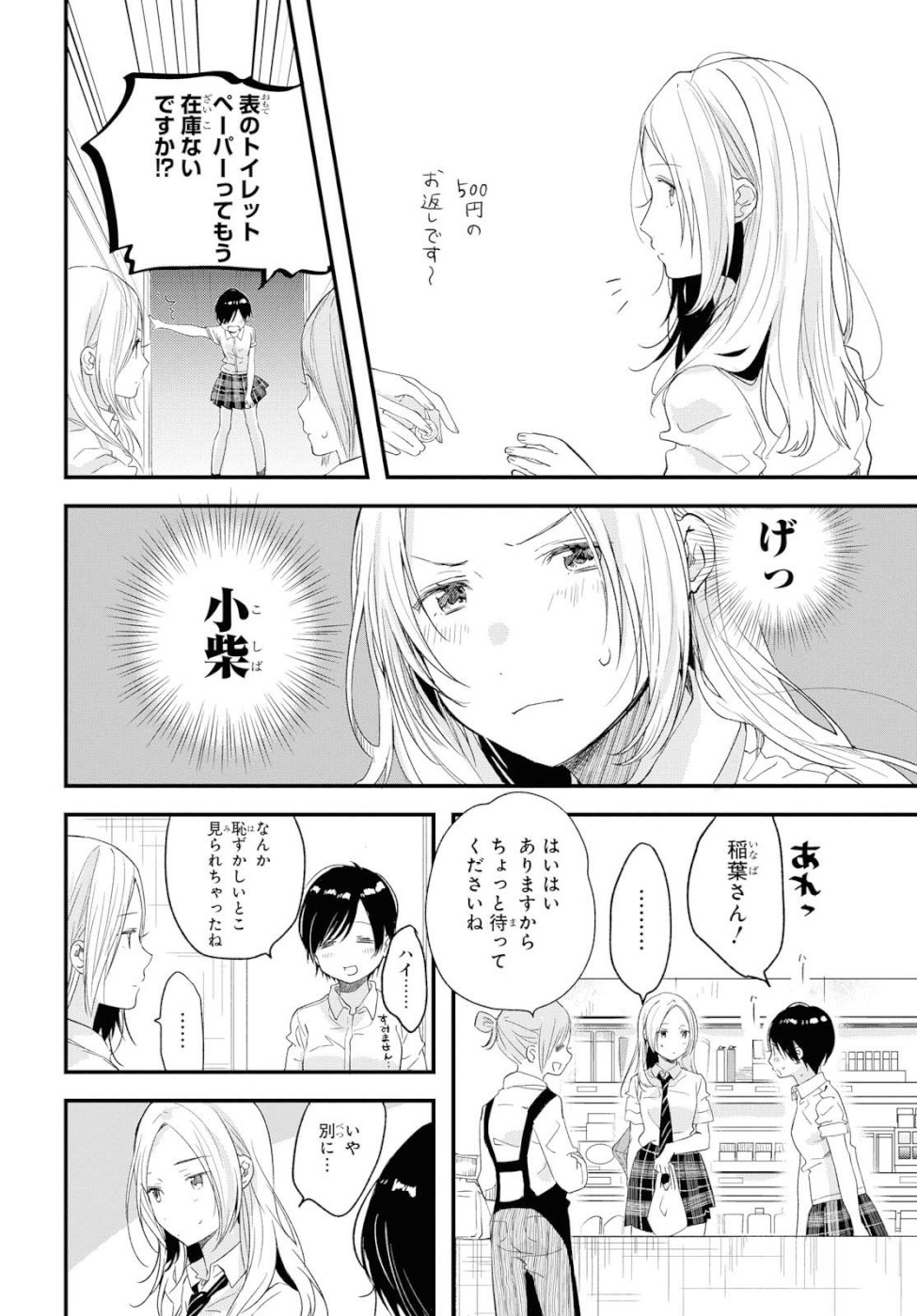 Kyou, Koshiba Aoi ni Aetara - Chapter 8 - Page 6