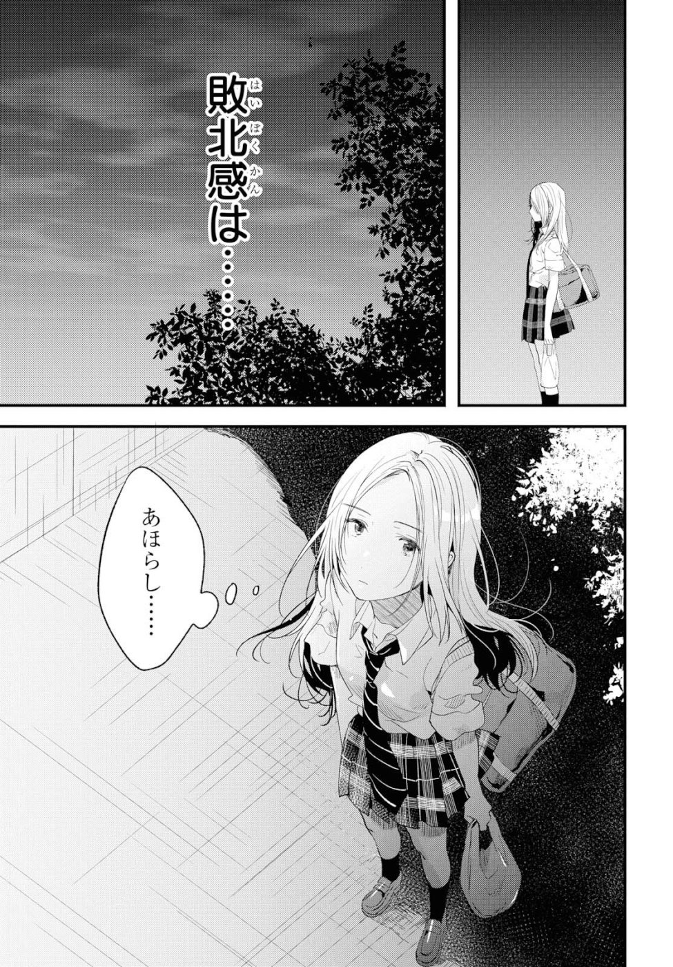 Kyou, Koshiba Aoi ni Aetara - Chapter 8 - Page 9