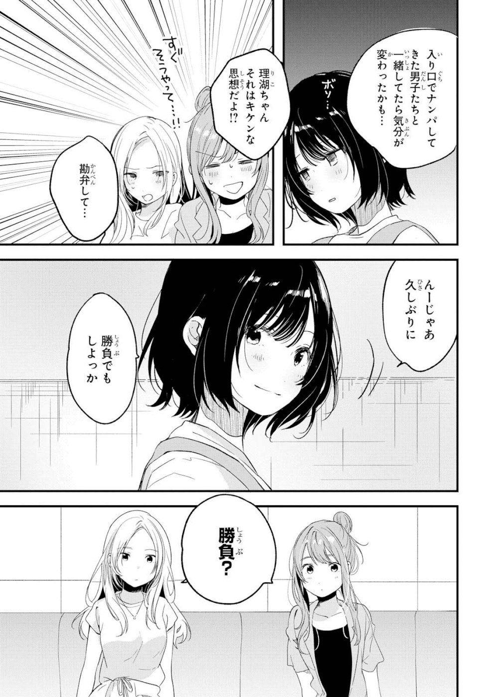 Kyou, Koshiba Aoi ni Aetara - Chapter 9 - Page 11