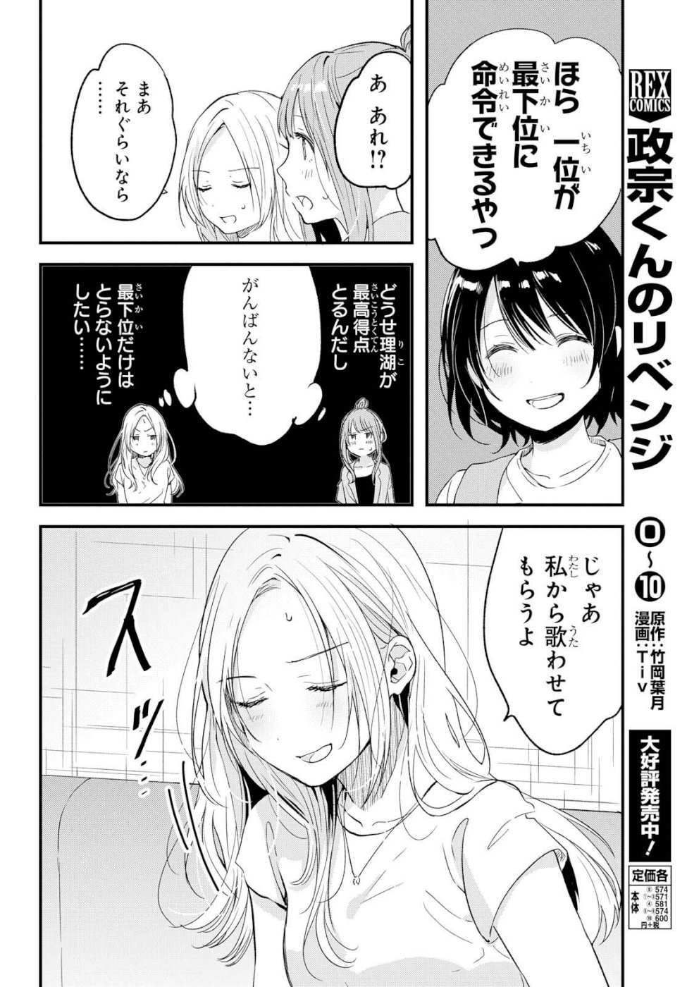 Kyou, Koshiba Aoi ni Aetara - Chapter 9 - Page 12