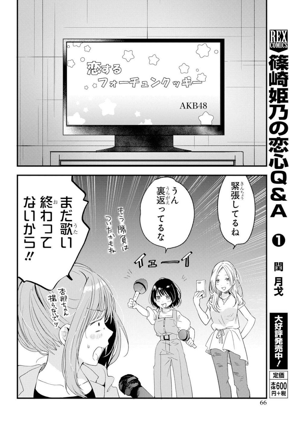 Kyou, Koshiba Aoi ni Aetara - Chapter 9 - Page 14