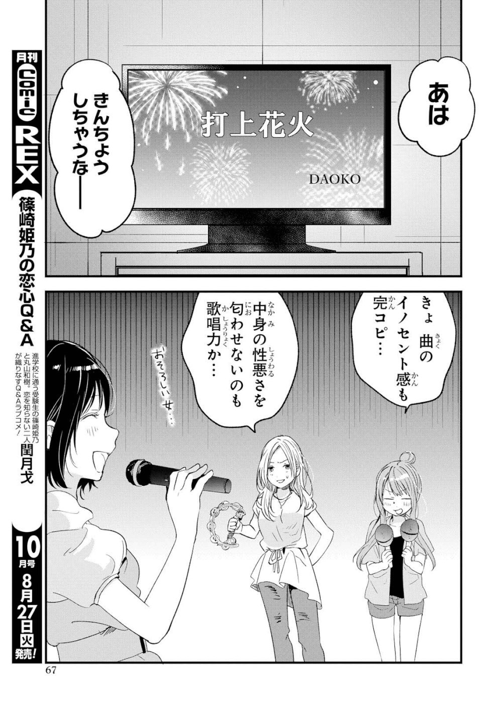 Kyou, Koshiba Aoi ni Aetara - Chapter 9 - Page 15