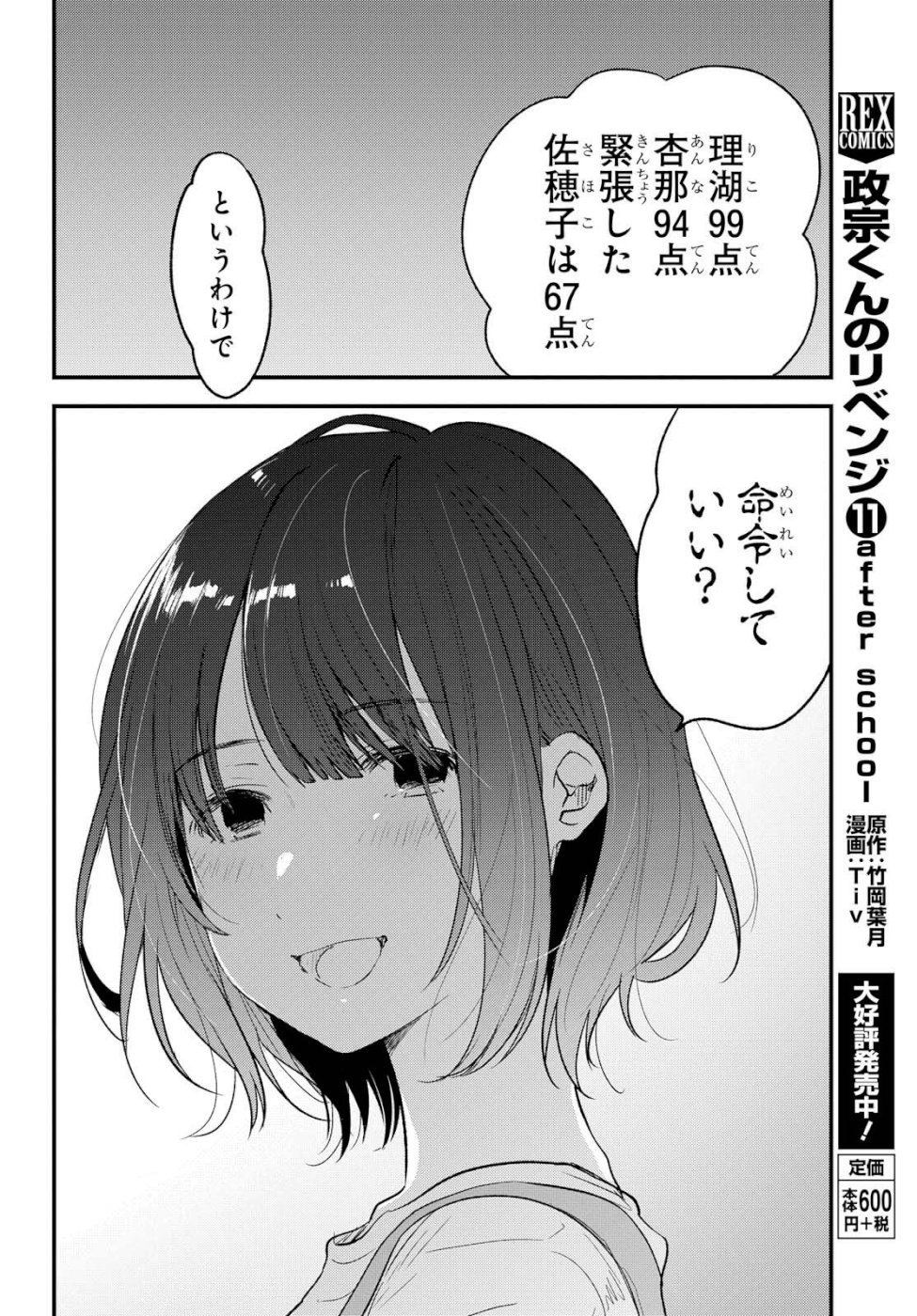 Kyou, Koshiba Aoi ni Aetara - Chapter 9 - Page 16