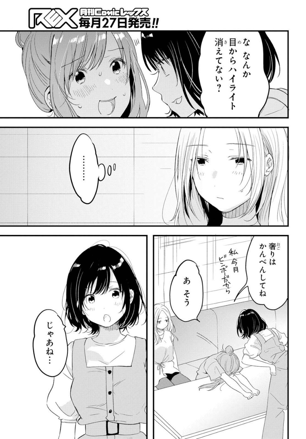 Kyou, Koshiba Aoi ni Aetara - Chapter 9 - Page 17