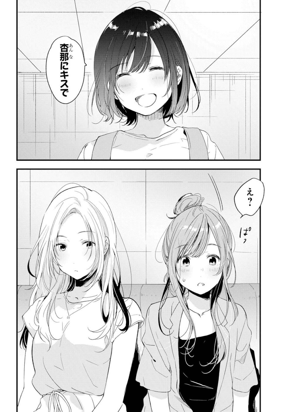 Kyou, Koshiba Aoi ni Aetara - Chapter 9 - Page 18