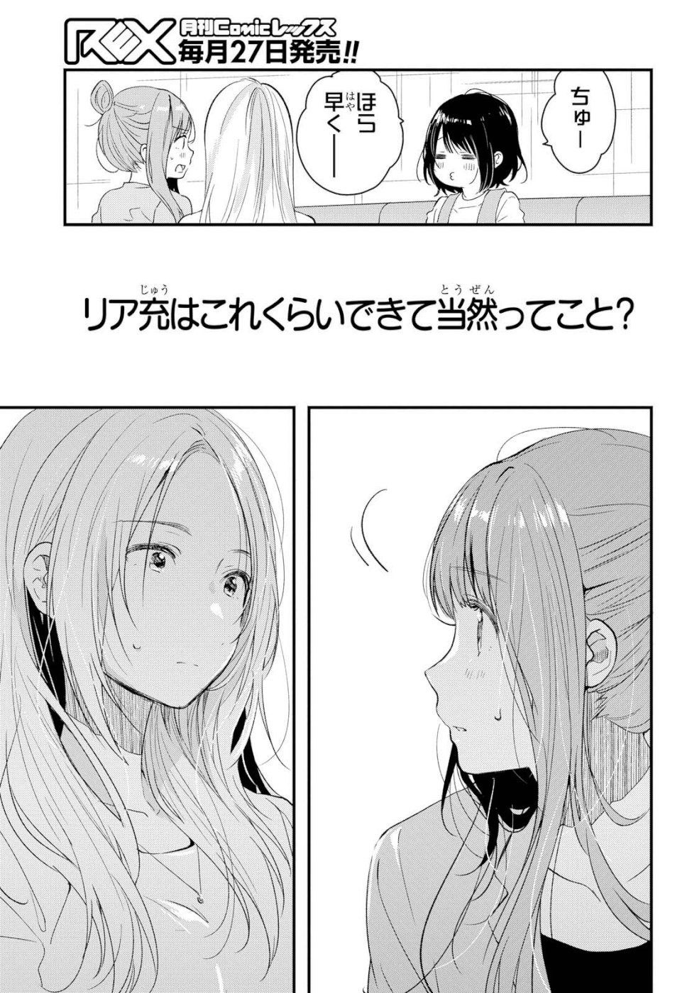 Kyou, Koshiba Aoi ni Aetara - Chapter 9 - Page 19