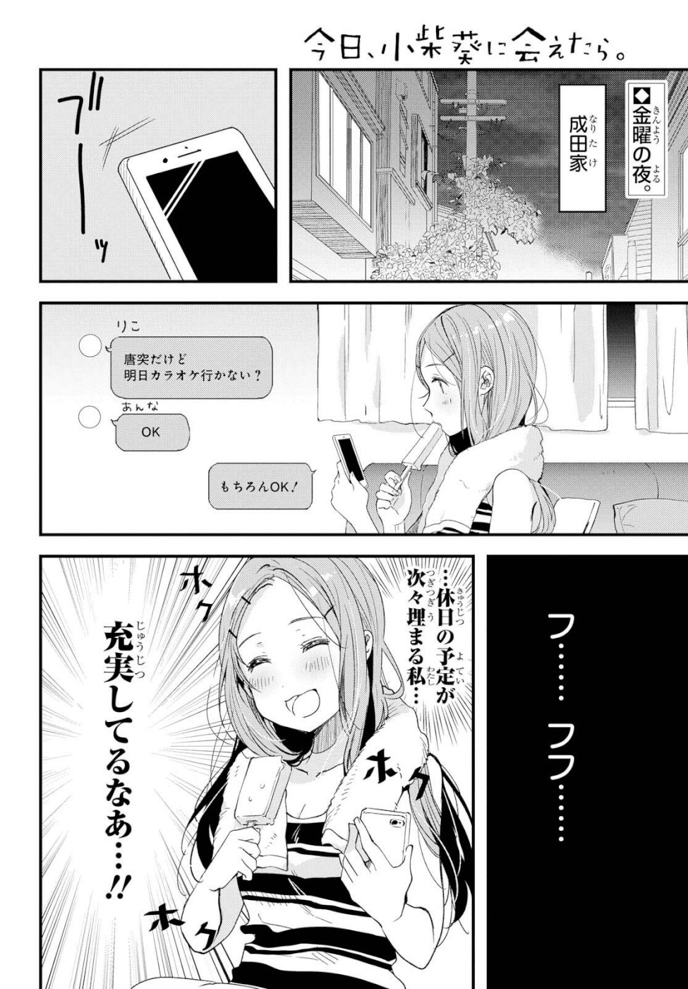 Kyou, Koshiba Aoi ni Aetara - Chapter 9 - Page 2