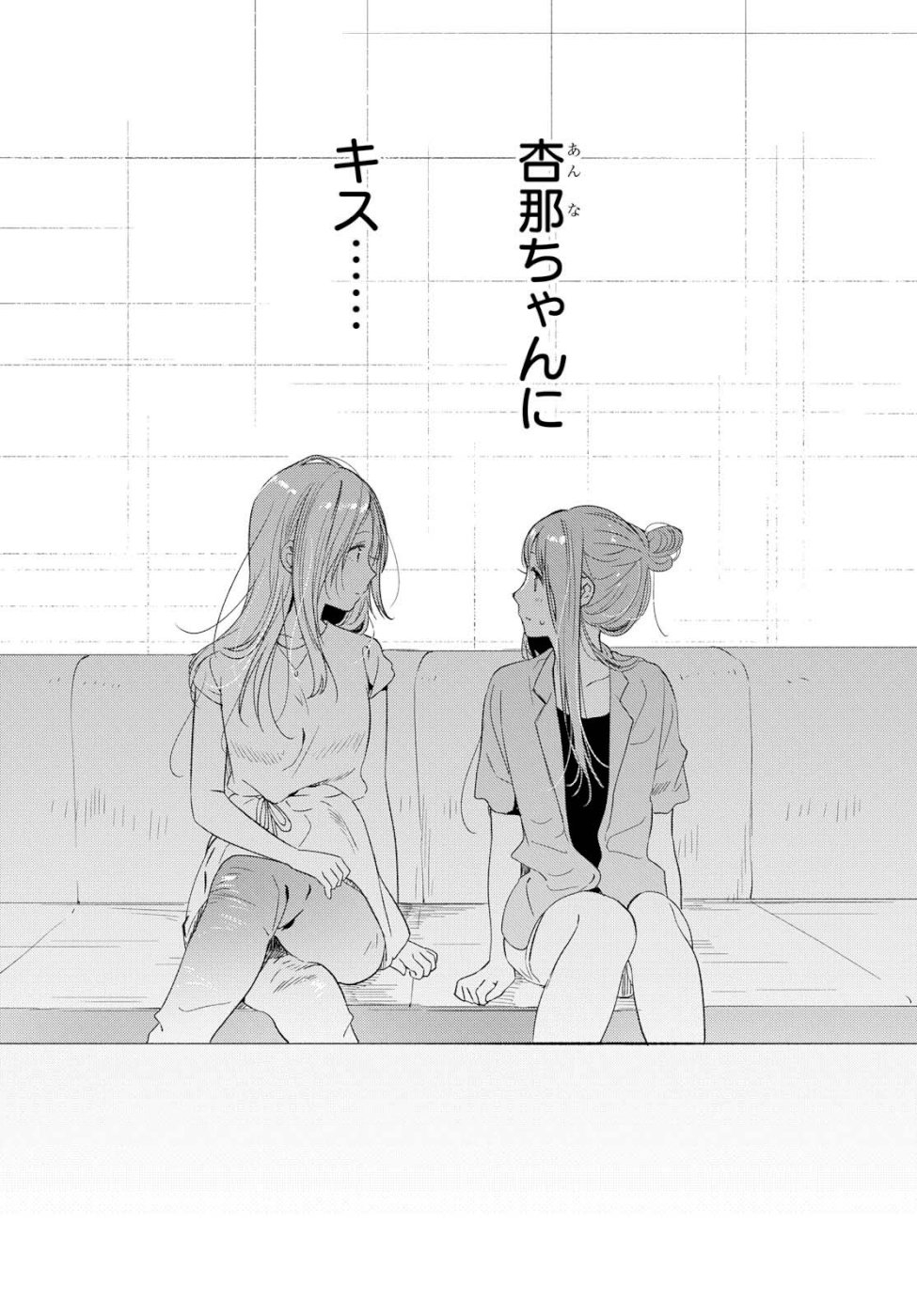 Kyou, Koshiba Aoi ni Aetara - Chapter 9 - Page 20