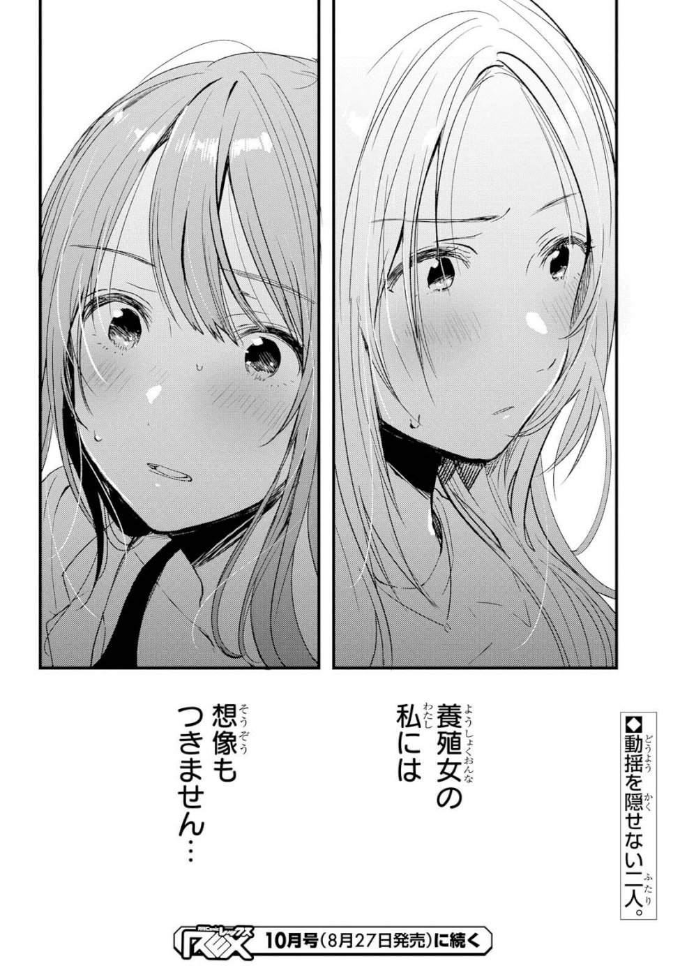 Kyou, Koshiba Aoi ni Aetara - Chapter 9 - Page 22