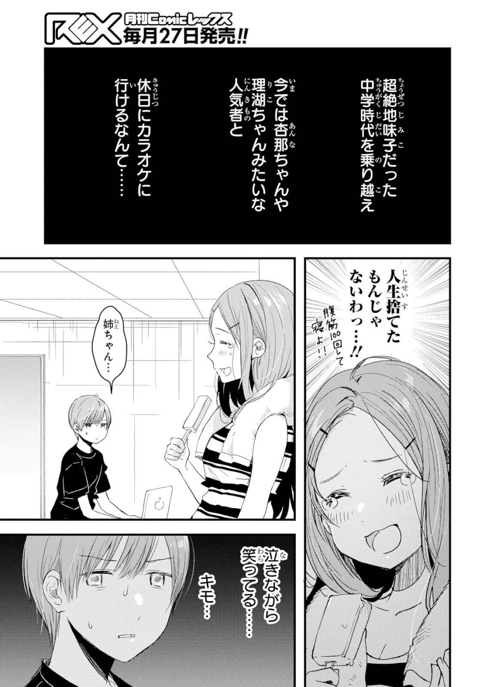 Kyou, Koshiba Aoi ni Aetara - Chapter 9 - Page 3