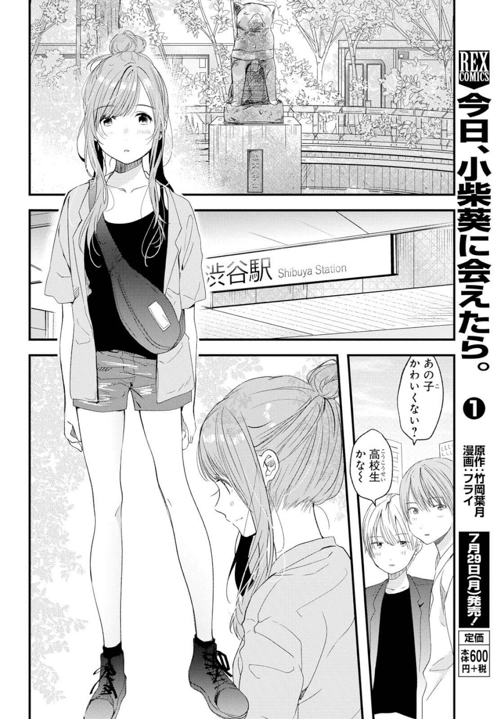 Kyou, Koshiba Aoi ni Aetara - Chapter 9 - Page 4