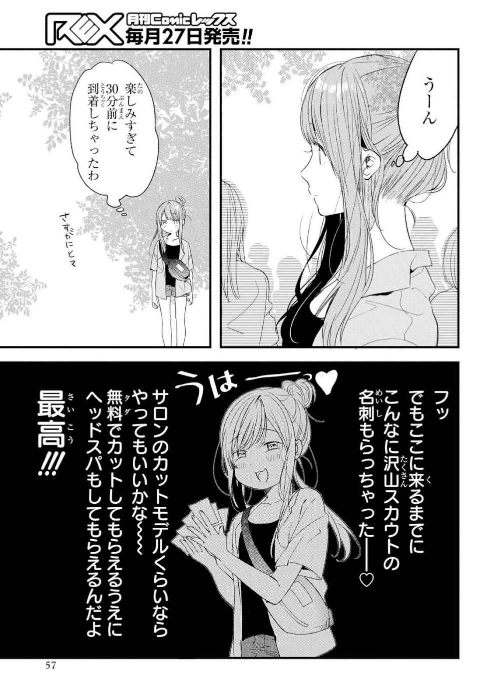 Kyou, Koshiba Aoi ni Aetara - Chapter 9 - Page 5
