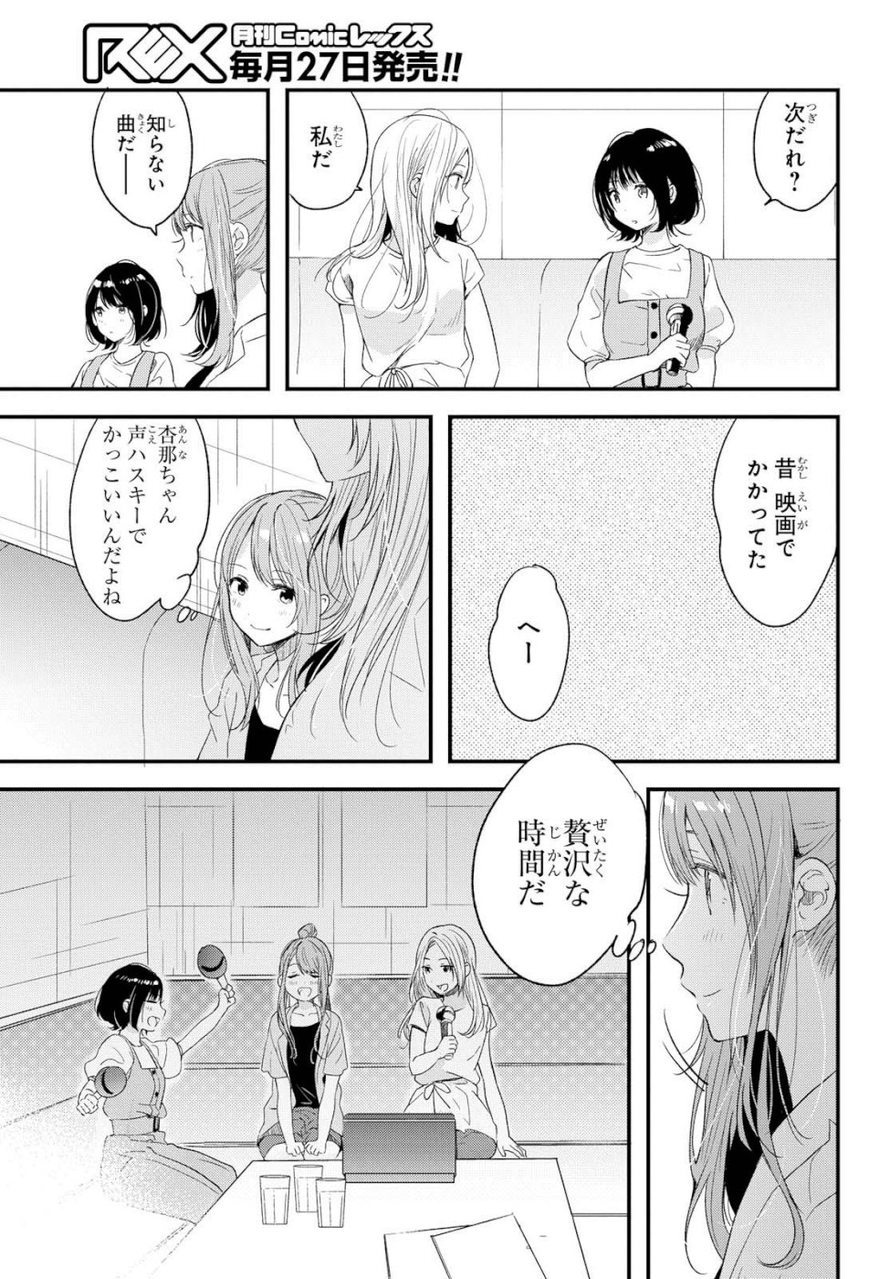 Kyou, Koshiba Aoi ni Aetara - Chapter 9 - Page 9