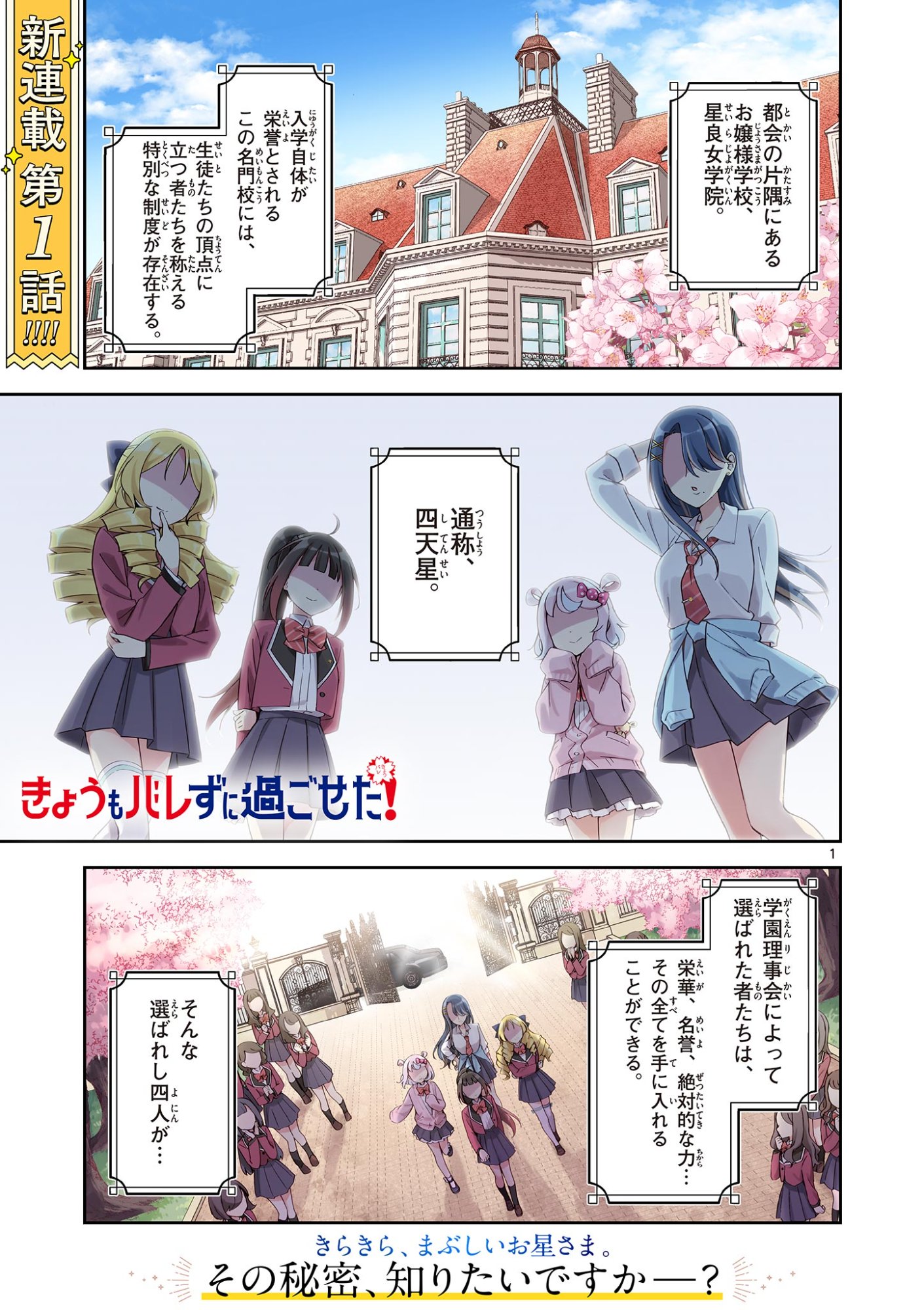 Kyou mo Barezu ni Sugoseta! - Chapter 1 - Page 1