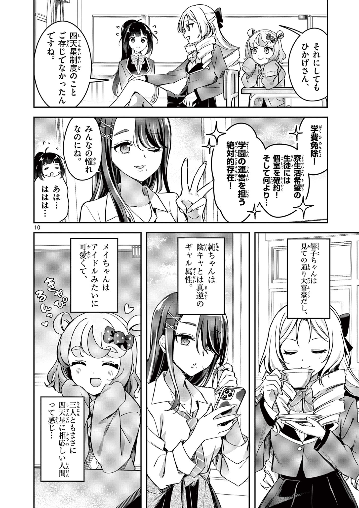 Kyou mo Barezu ni Sugoseta! - Chapter 1 - Page 10