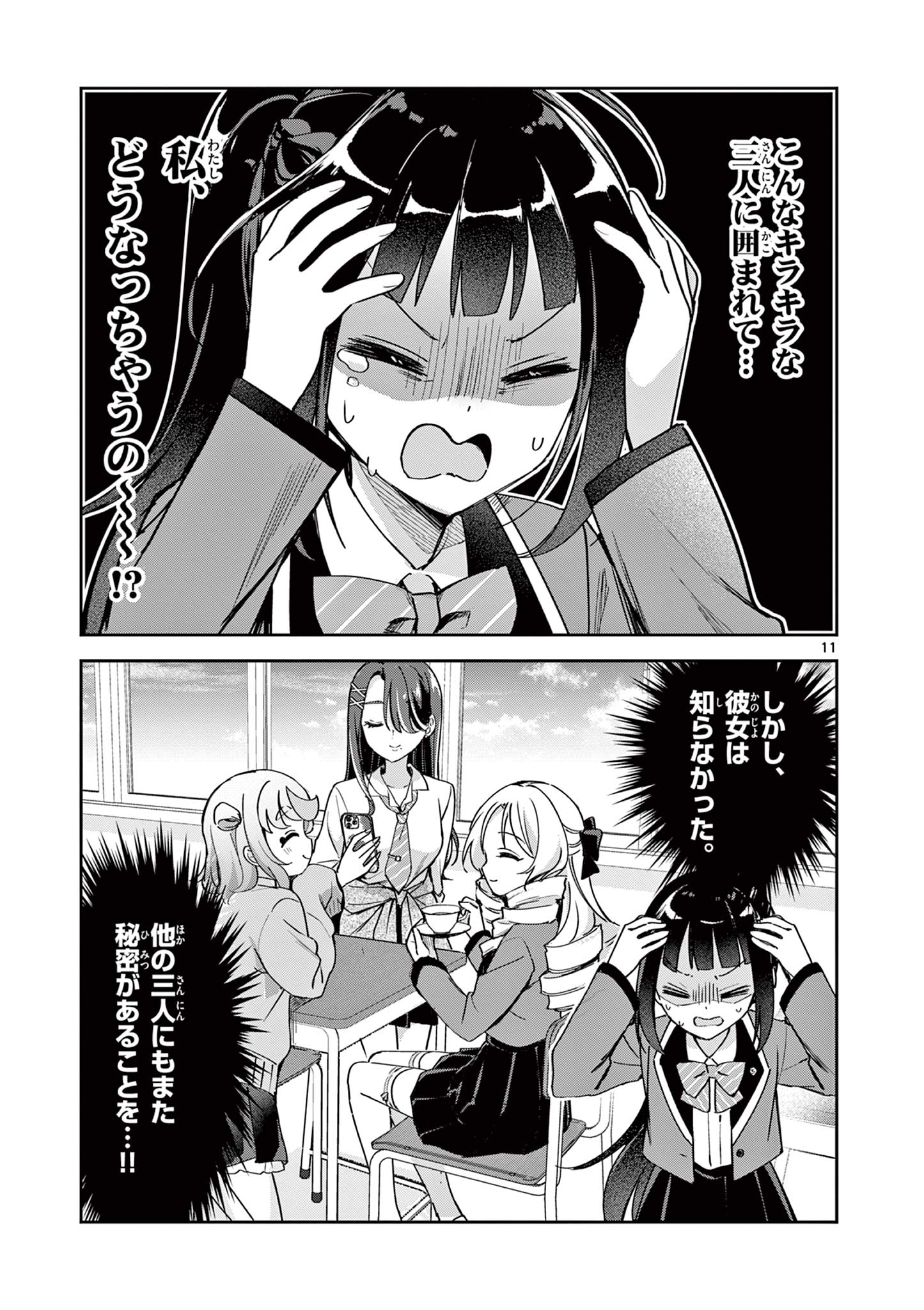 Kyou mo Barezu ni Sugoseta! - Chapter 1 - Page 11