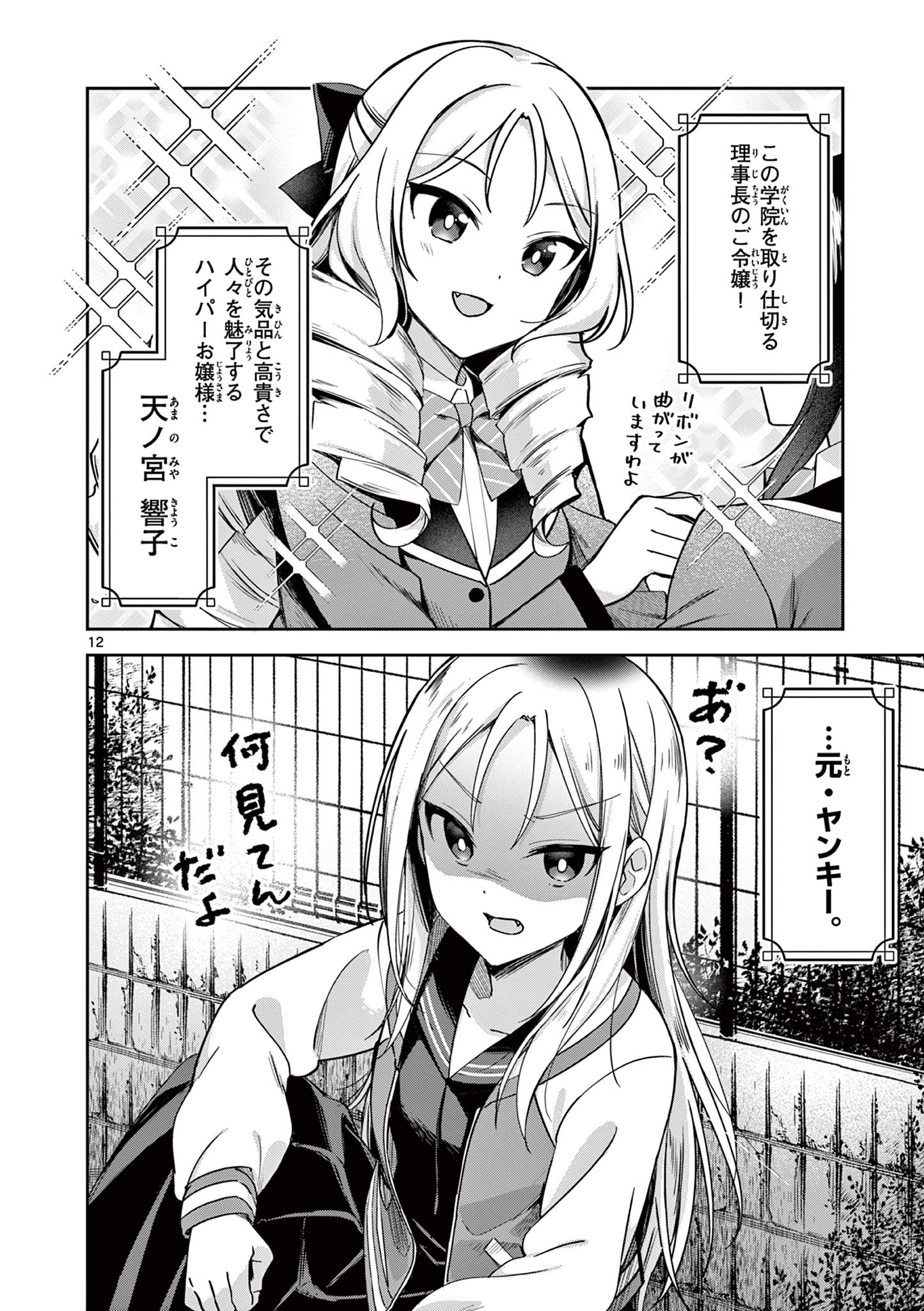 Kyou mo Barezu ni Sugoseta! - Chapter 1 - Page 12