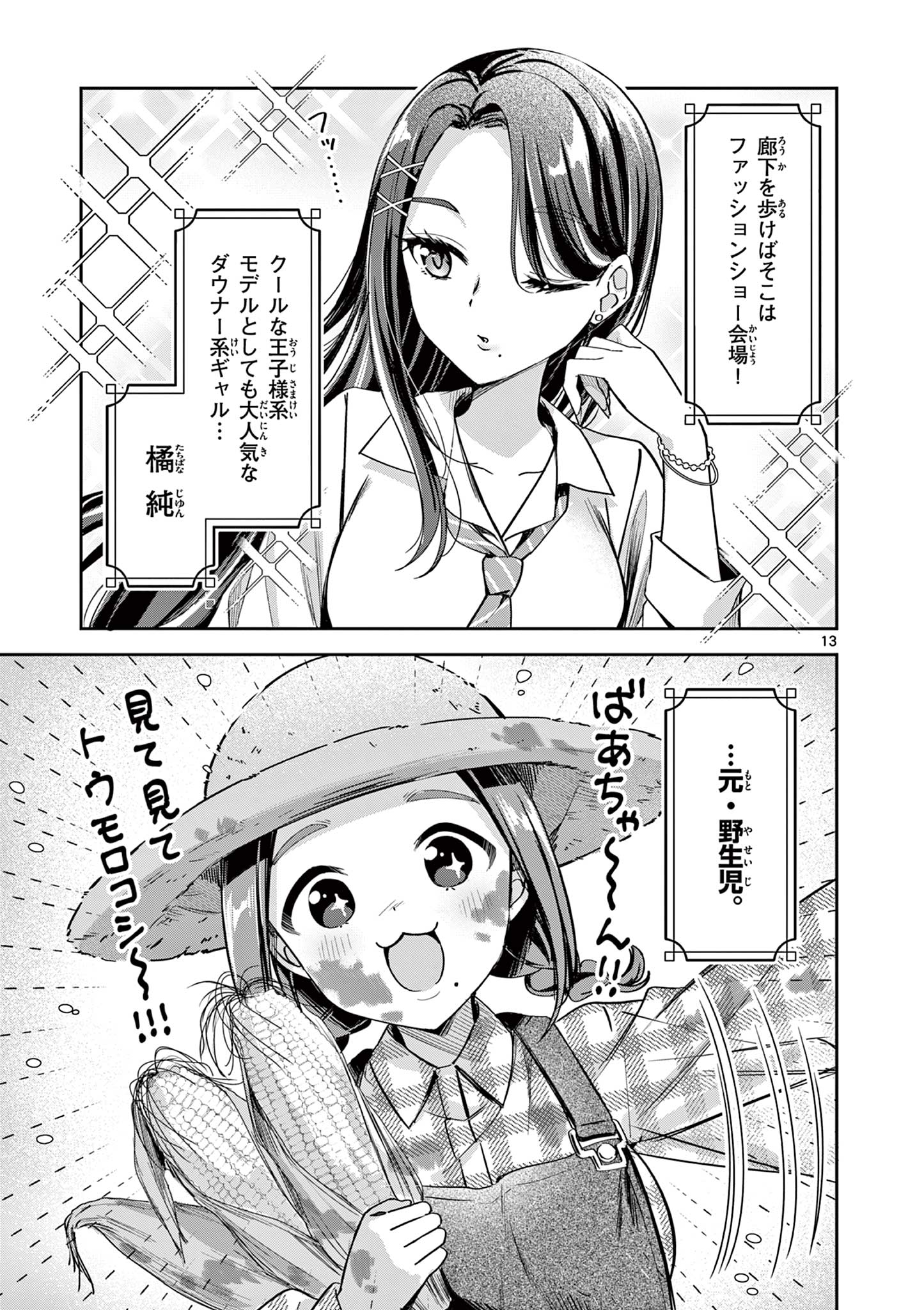 Kyou mo Barezu ni Sugoseta! - Chapter 1 - Page 13