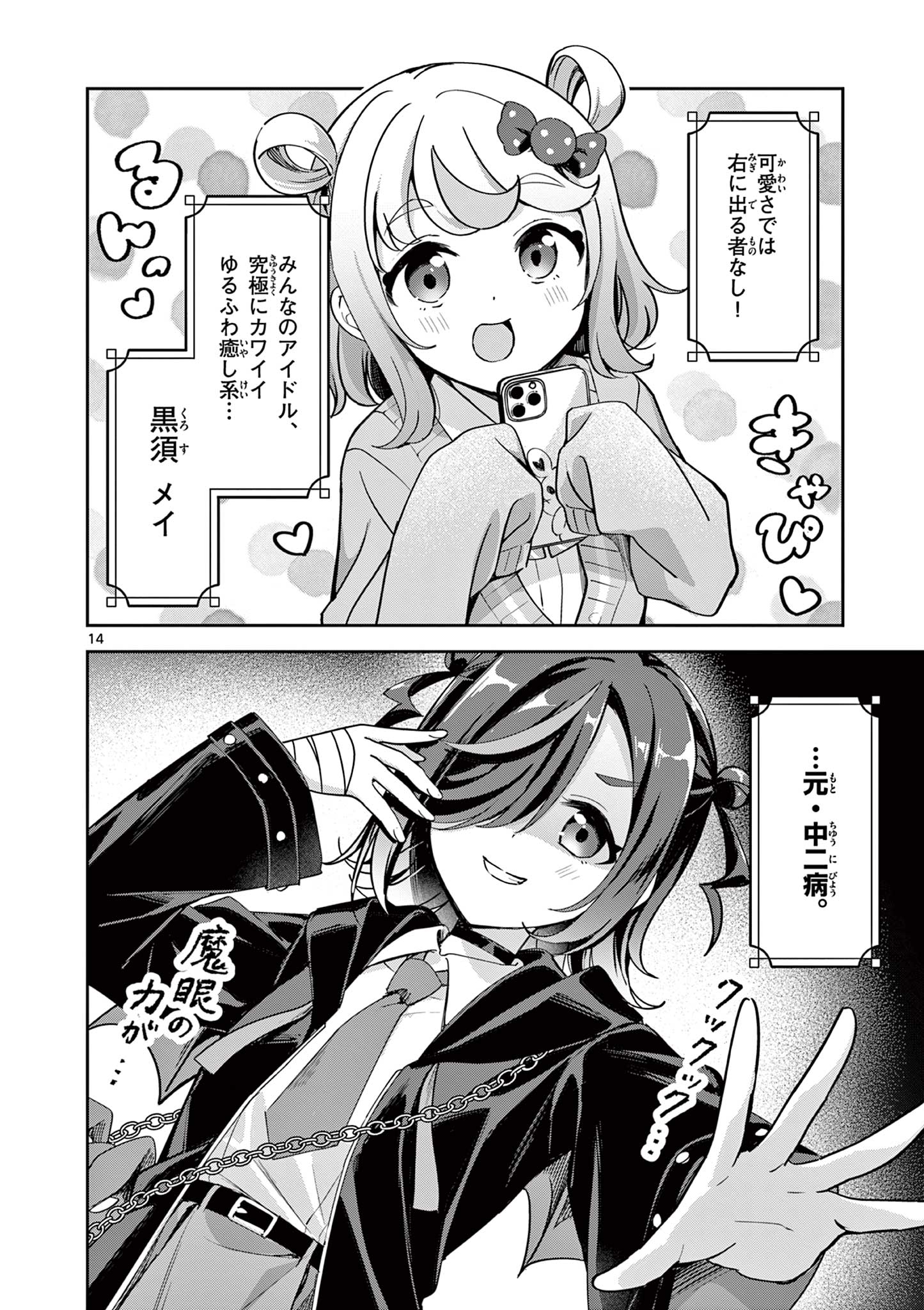 Kyou mo Barezu ni Sugoseta! - Chapter 1 - Page 14