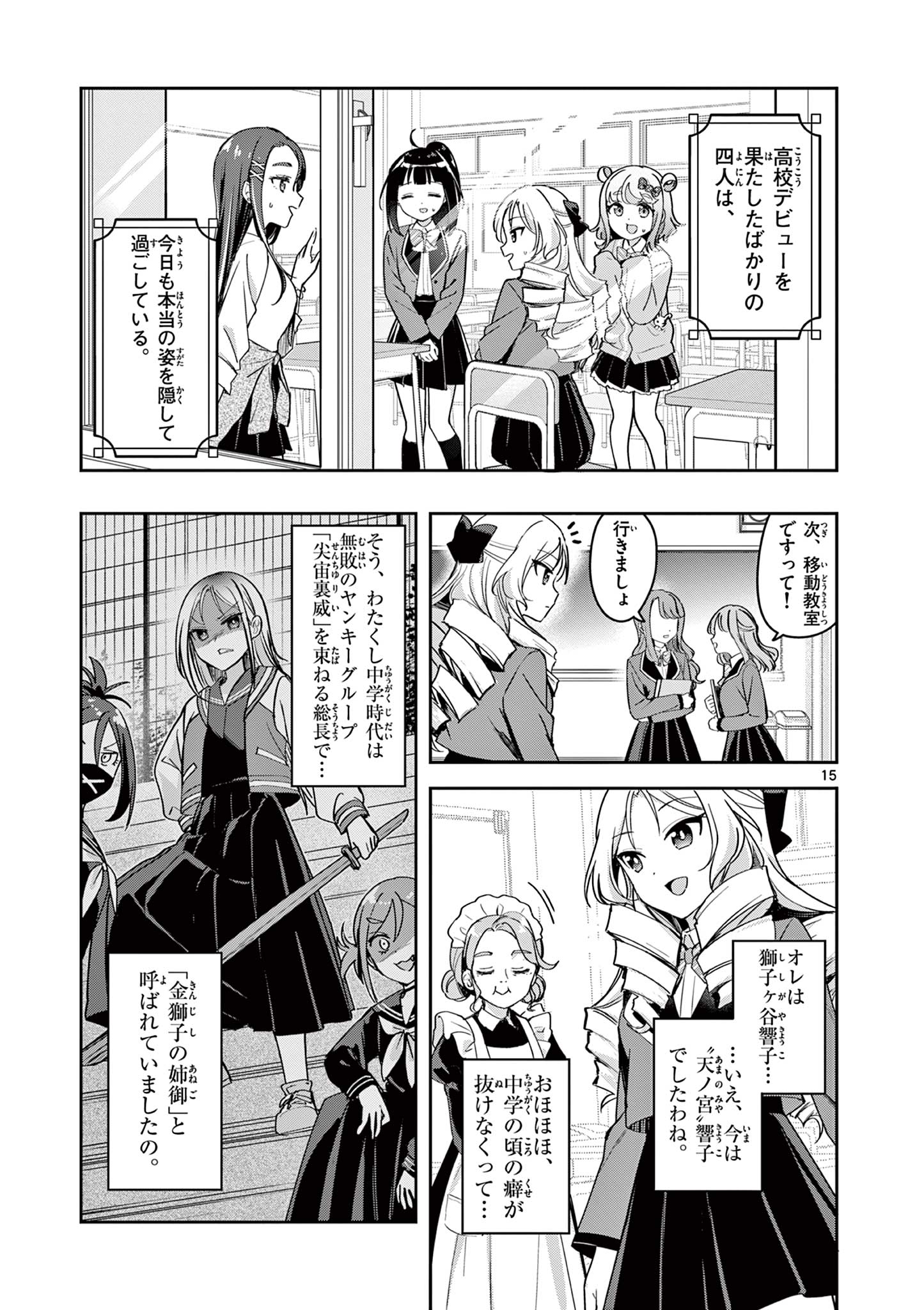 Kyou mo Barezu ni Sugoseta! - Chapter 1 - Page 15