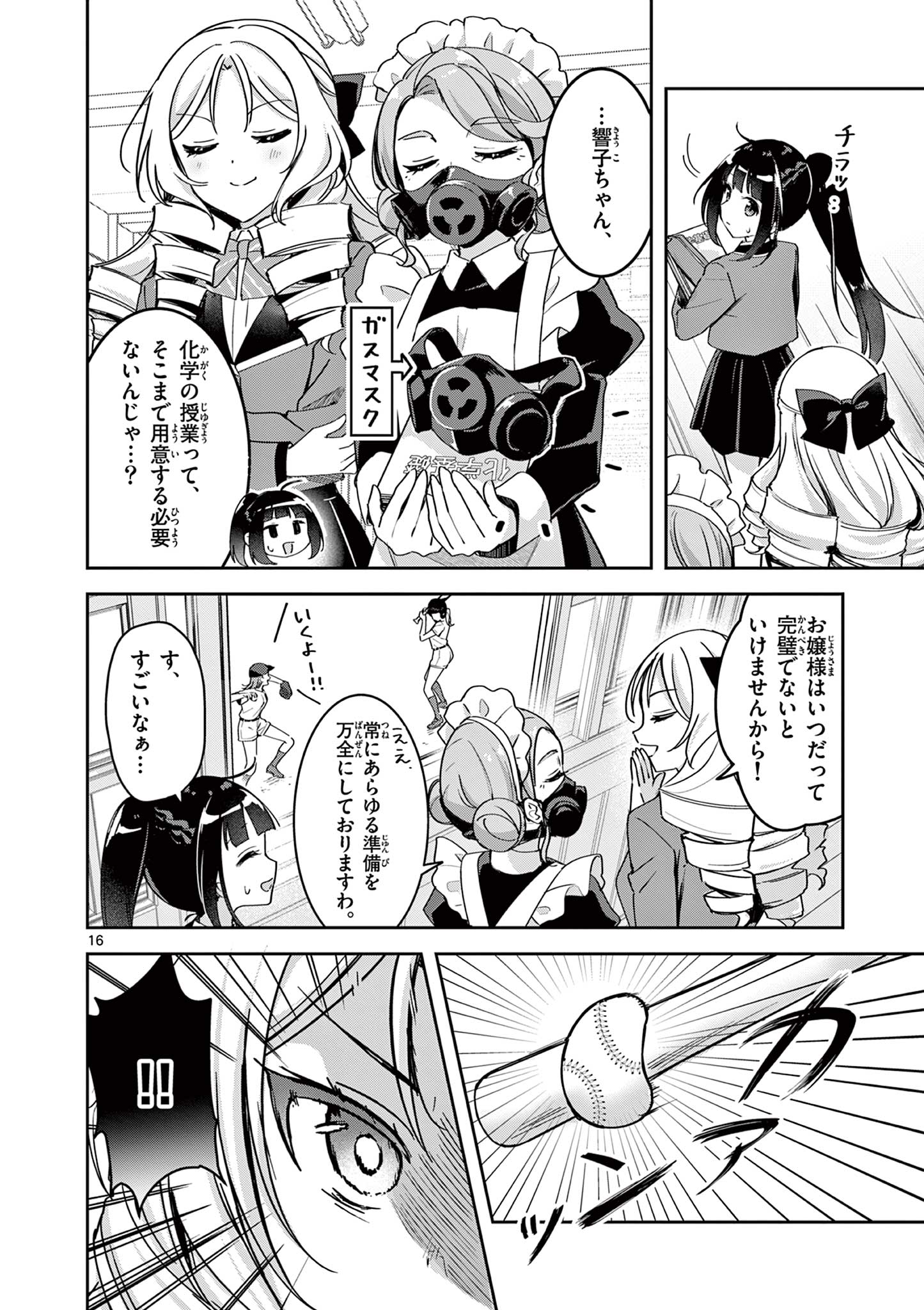 Kyou mo Barezu ni Sugoseta! - Chapter 1 - Page 16