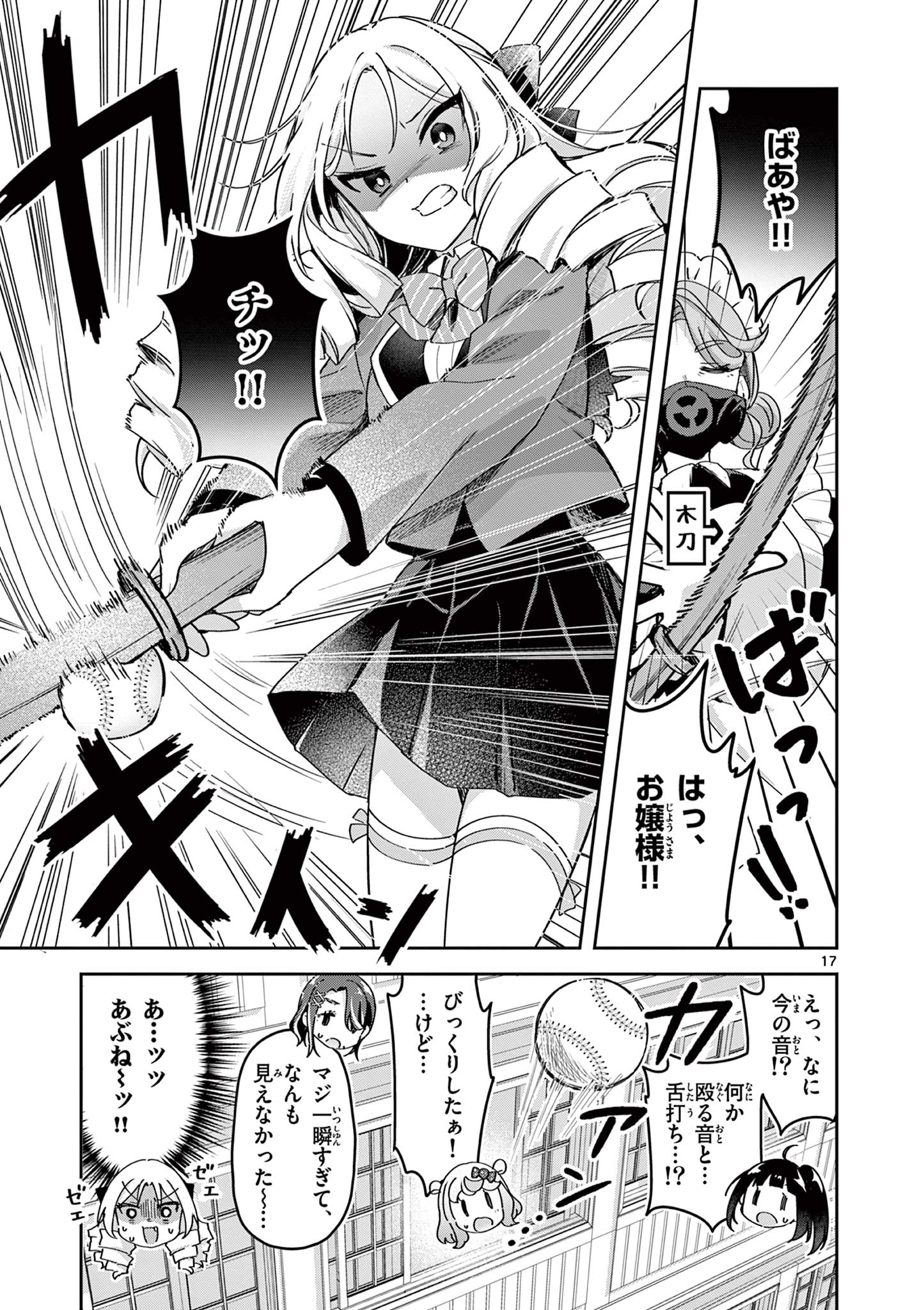 Kyou mo Barezu ni Sugoseta! - Chapter 1 - Page 17