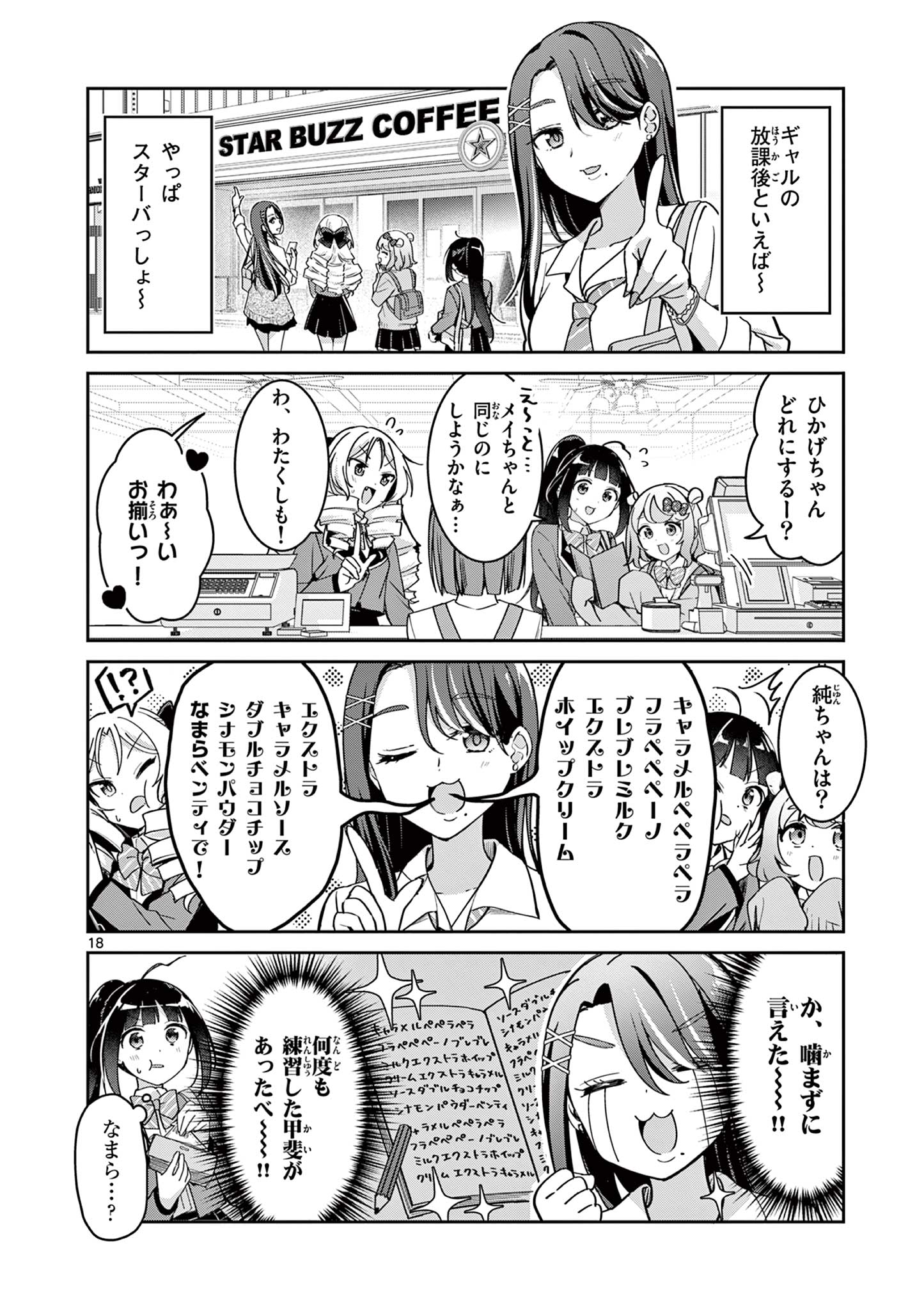 Kyou mo Barezu ni Sugoseta! - Chapter 1 - Page 18